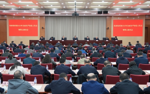 農業農村部召開2026年全面從嚴治黨工作會暨警示教育會